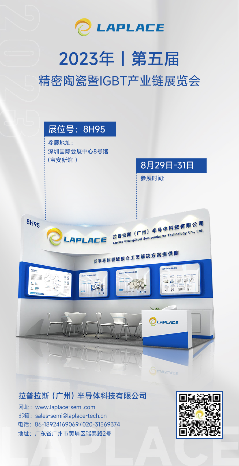 邀请函│共赴第五届精密陶瓷暨IGBT产业链展览会